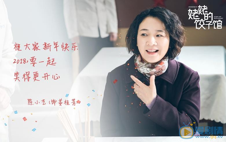 姥姥的饺子馆姜桂芬剧照 