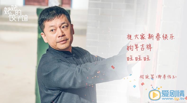 姥姥的饺子馆李传玉剧照 