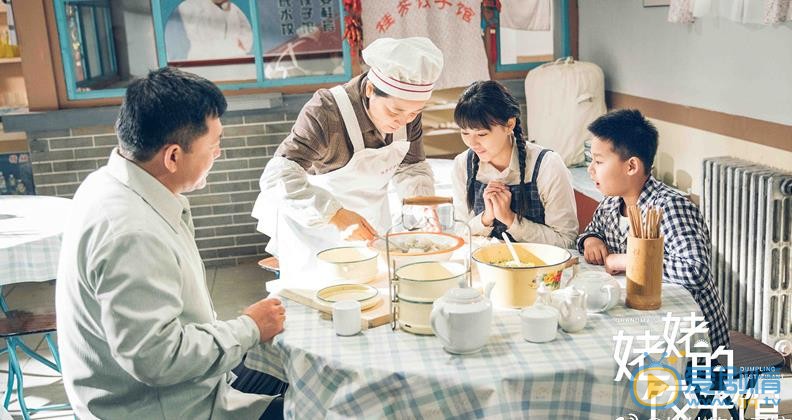 姥姥的饺子馆李传玉剧照