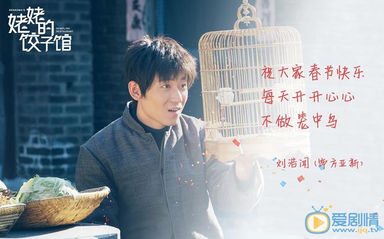 姥姥的饺子馆方亚新剧照 