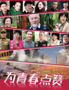 为青春点赞