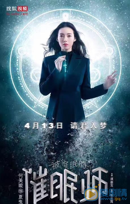 何美璇《被催眠的催眠师》剧照 何美璇高清写真_何美璇高清剧照