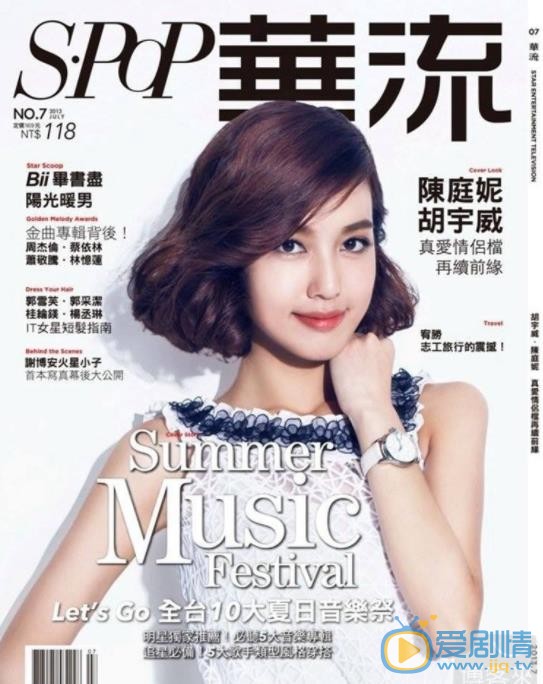 陈庭妮杂志写真 陈庭妮高清写真_陈庭妮高清剧照