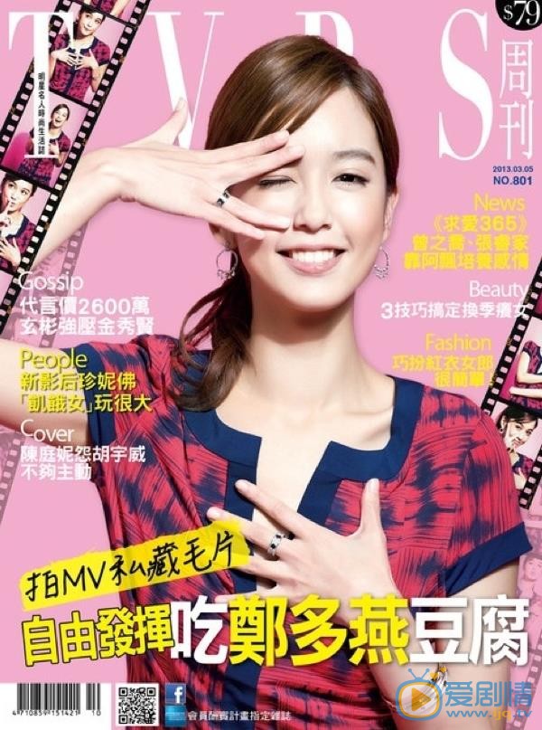 陈庭妮杂志写真 陈庭妮高清写真_陈庭妮高清剧照