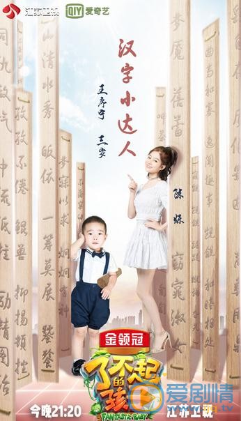 陈烁《了不起的孩子》主持照 陈烁高清写真_陈烁高清剧照