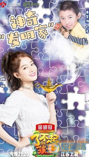 陈烁《了不起的孩子》主持照 陈烁高清写真_陈烁高清剧照