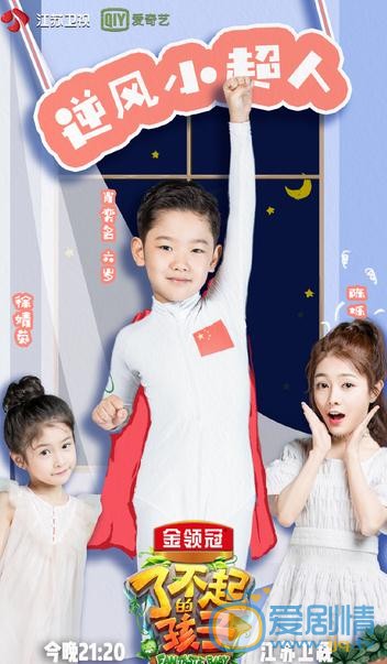 陈烁《了不起的孩子》主持照 陈烁高清写真_陈烁高清剧照
