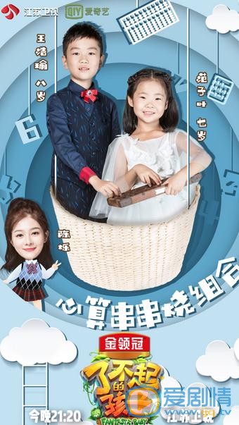 陈烁《了不起的孩子》主持照 陈烁高清写真_陈烁高清剧照