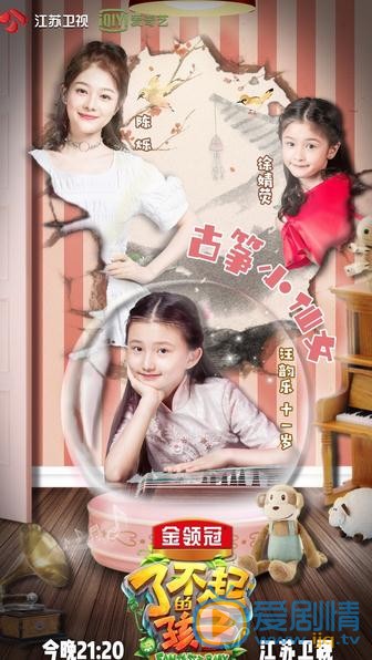陈烁《了不起的孩子》主持照 陈烁高清写真_陈烁高清剧照