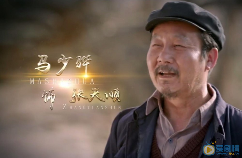 黄土高天张天顺剧照