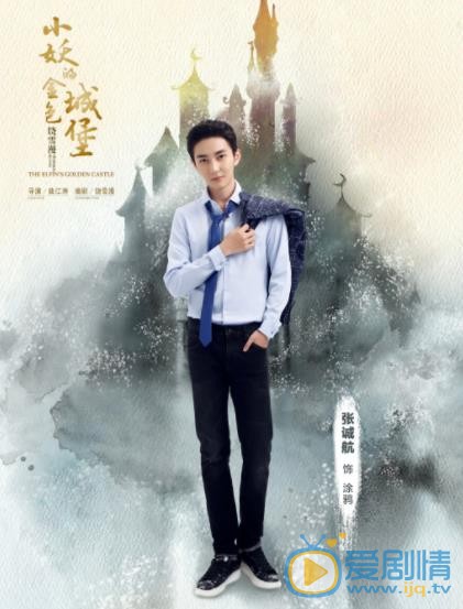 小妖的金色城堡涂鸦剧照 