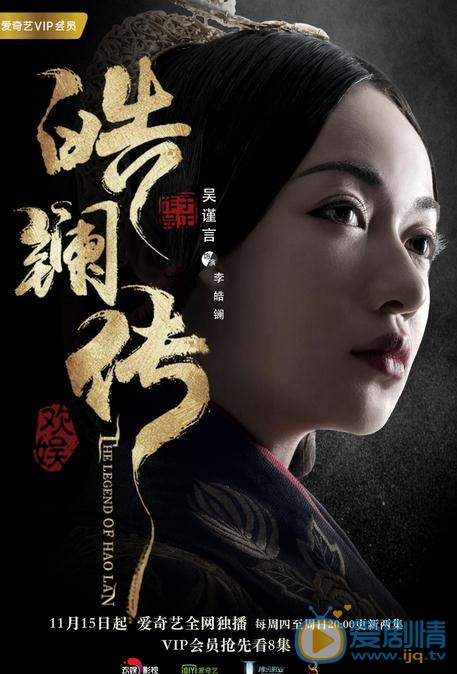 皓镧传曝争锋版预告 吴谨言聂远乱世下筹谋天下