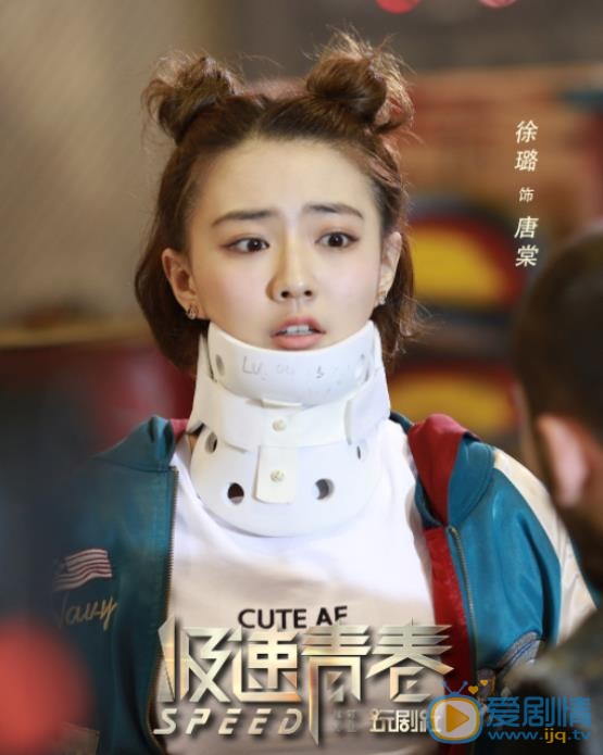 极速青春唐棠剧照 