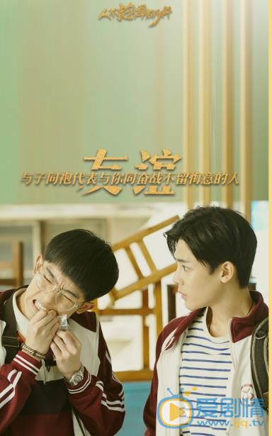 李明德《人不彪悍枉少年》剧照 李明德高清写真_李明德高清剧照