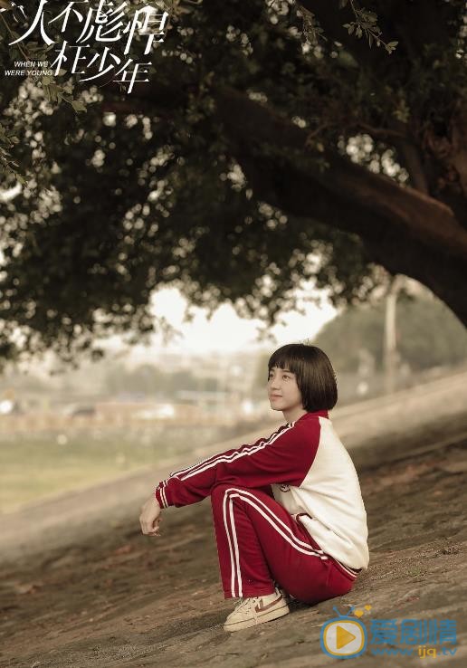 人不彪悍枉少年杨夕剧照 
