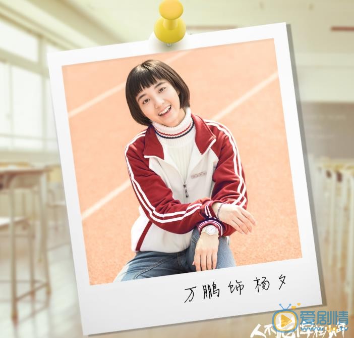 人不彪悍枉少年杨夕剧照 
