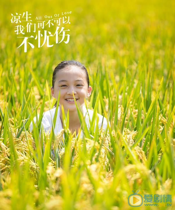 顾语涵凉生我们可不可以不忧伤剧照 凉生我们可不可以不忧伤剧照