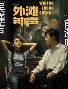 外滩的钟声