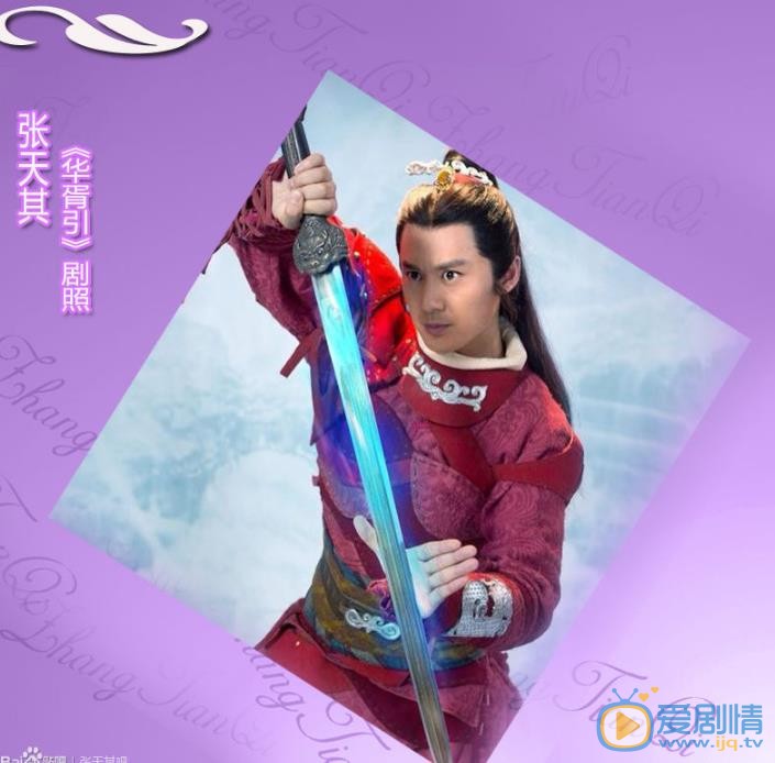 张天其《华胥引》剧照 张天其高清写真_张天其高清剧照