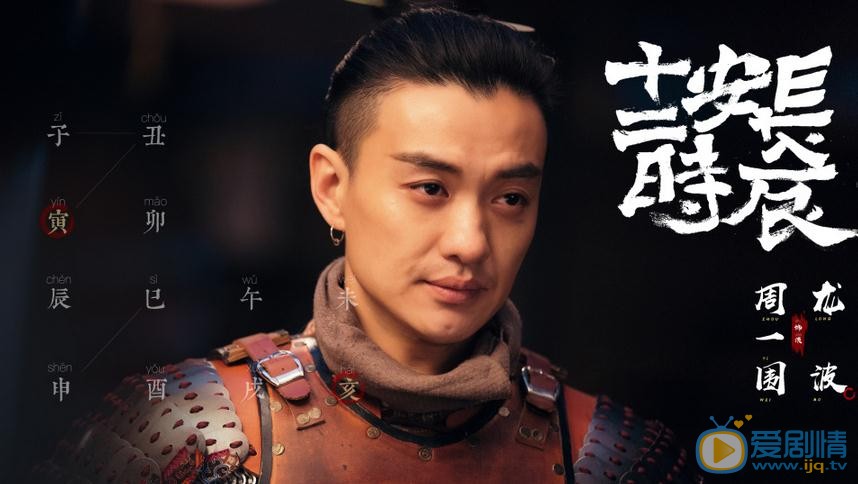 长安十二时辰龙波剧照 