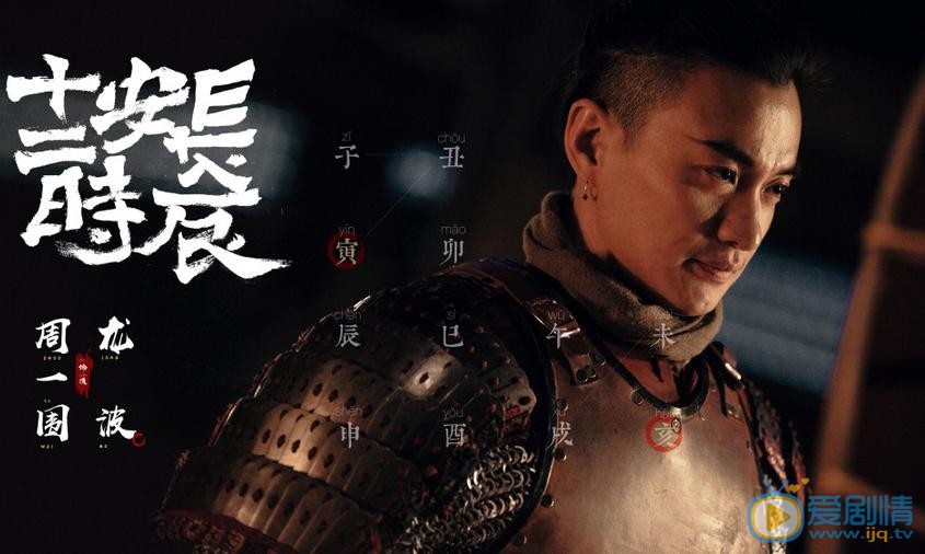 长安十二时辰龙波剧照 