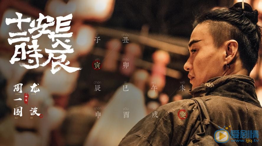 长安十二时辰龙波剧照