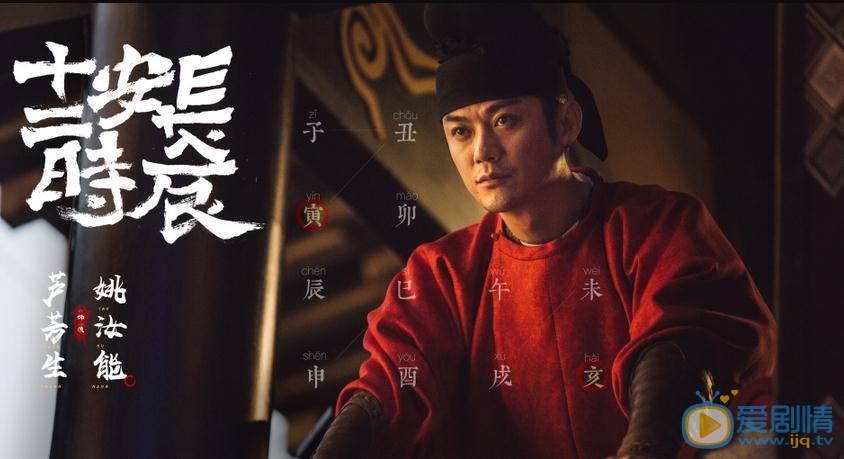 长安十二时辰姚汝能剧照 