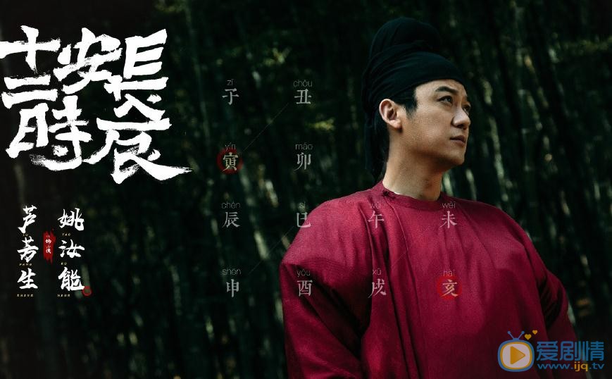长安十二时辰姚汝能剧照 
