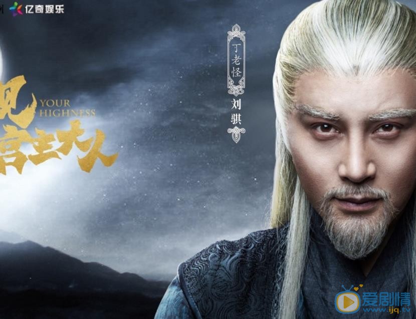 刘骐《拜见宫主大人》剧照 刘骐高清写真_刘骐高清剧照