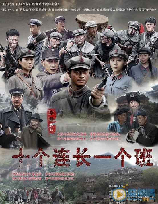 十个连长一个班剧情介绍