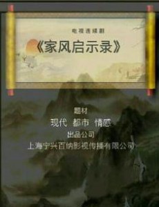家风启示录