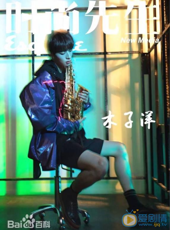 木子洋时尚大片 木子洋高清写真_木子洋高清剧照