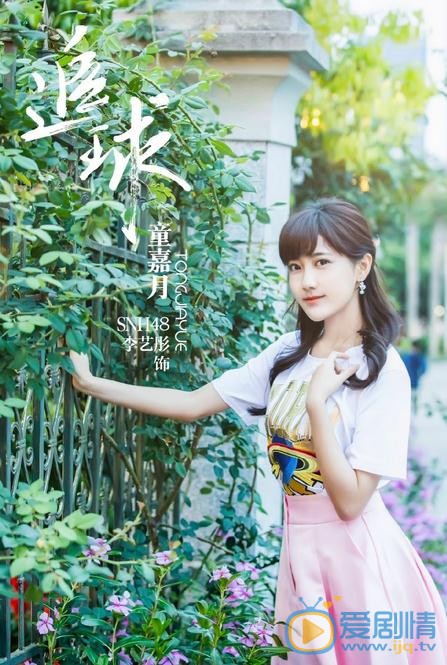 童嘉月最新剧照_童嘉月高清剧照