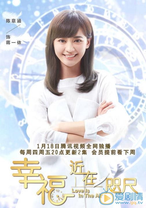 幸福近在咫尺蒋一依剧照 