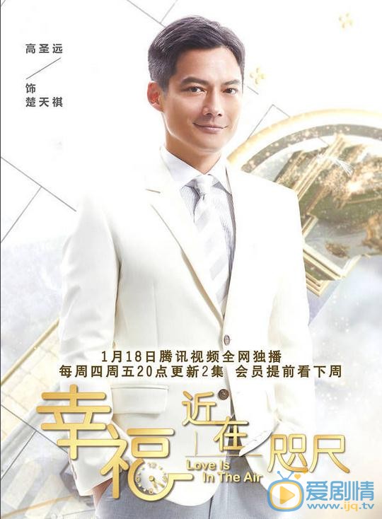 幸福近在咫尺楚天棋剧照 