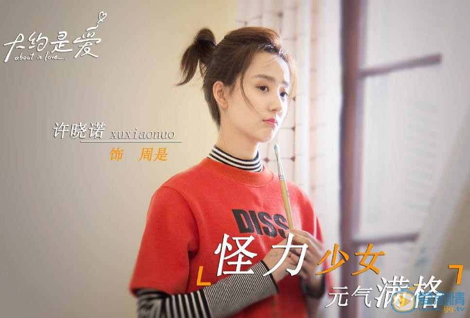 大约是爱周是剧照 