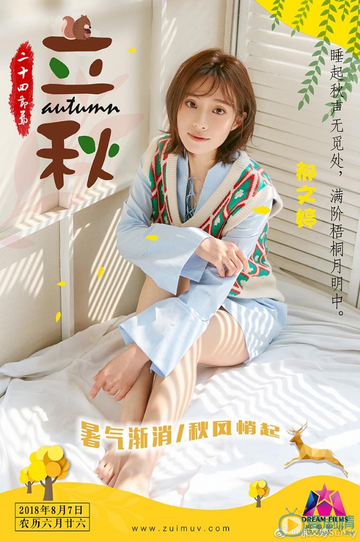 郝文婷个人写真 郝文婷高清写真_郝文婷高清剧照