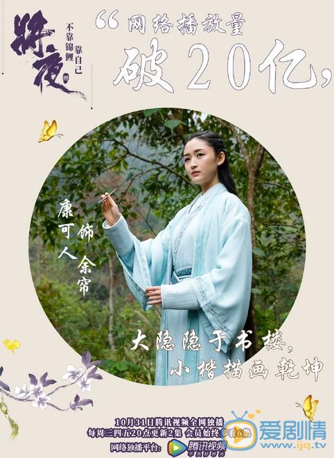 康可人《将夜》剧照 康可人高清写真_康可人高清剧照