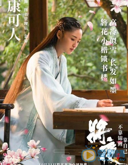 康可人《将夜》剧照 康可人高清写真_康可人高清剧照