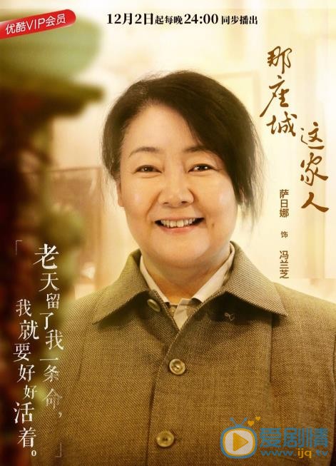 萨日娜《那座城这家人》剧照 萨日娜高清写真_萨日娜高清剧照