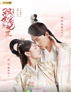 双世宠妃2剧情完结了吗？双世宠妃2有第三部吗？
