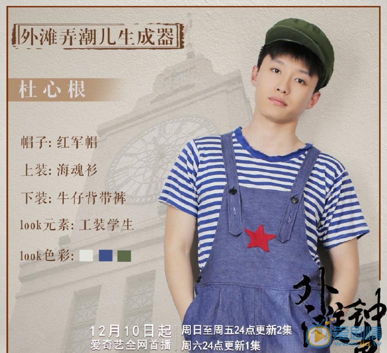 外滩的钟声杜心根剧照