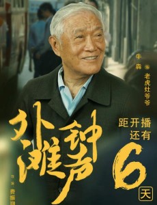 老虎灶爷爷