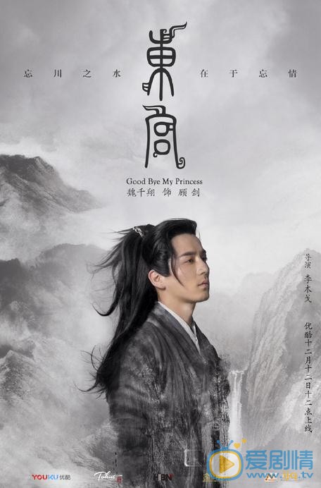 东宫最新剧照_顾剑高清剧照