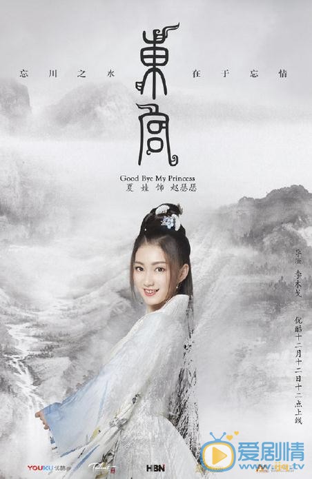 东宫赵瑟瑟剧照 
