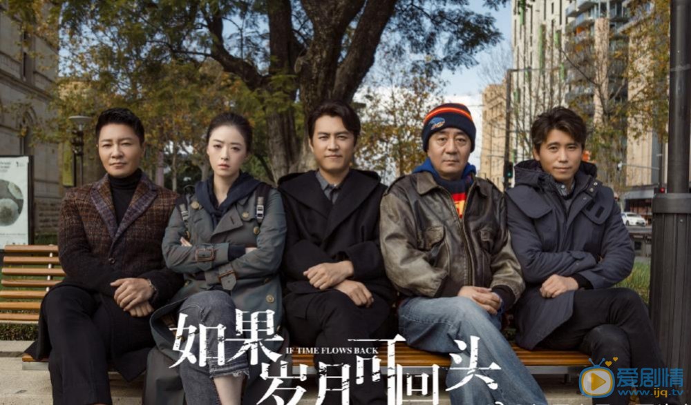如果岁月可回头江小美剧照