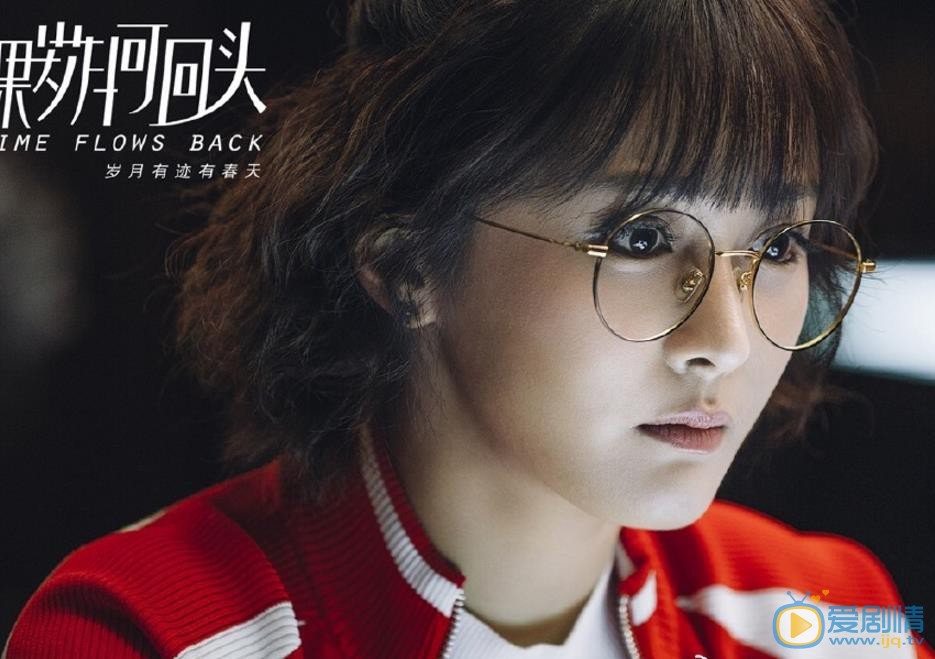 如果岁月可回头区晓鸥剧照 
