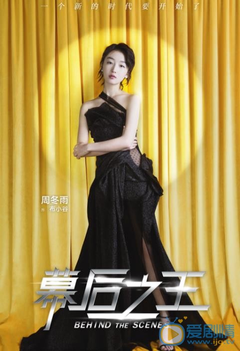 幕后之王布小谷剧照 