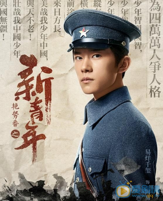 艳势番之新青年阿易剧照 