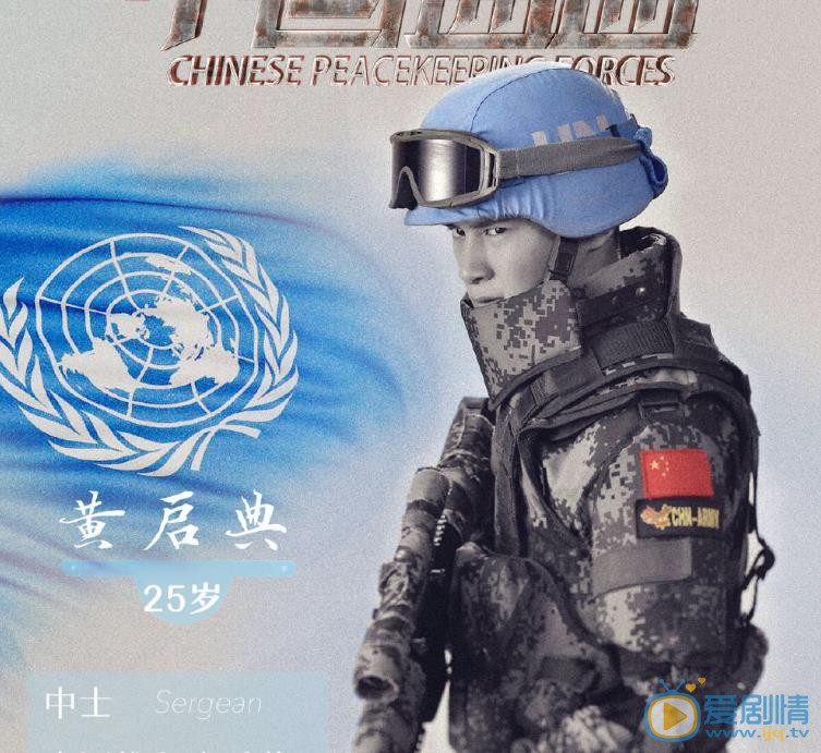 彭凌《中国蓝盔》剧照 彭凌高清写真_彭凌高清剧照